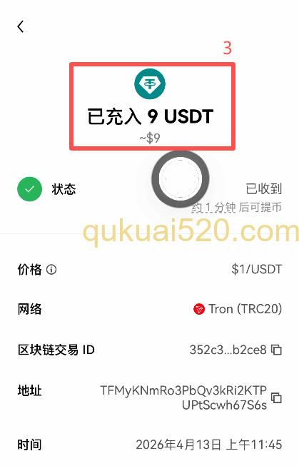 欧易充币到账通知