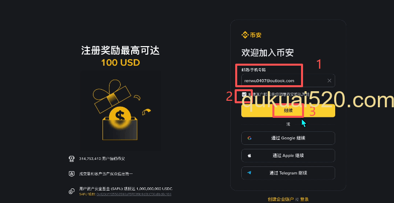 输入注册信息页面