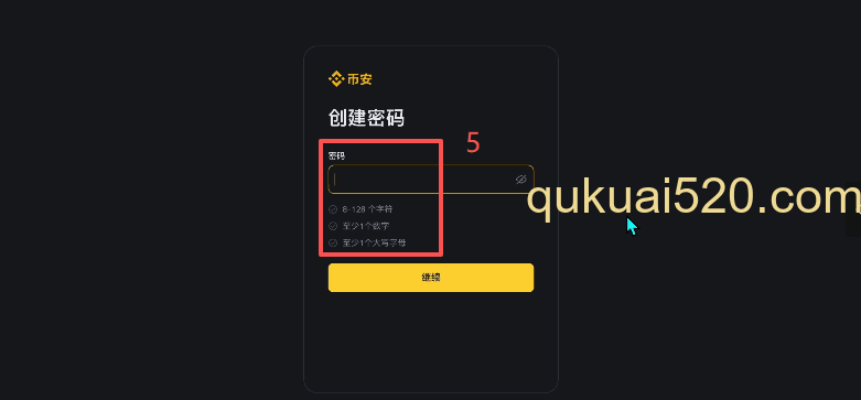 输入注册信息页面