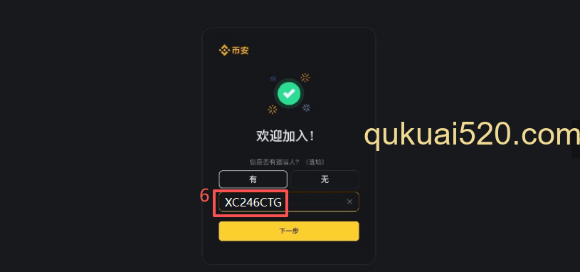 输入注册信息页面