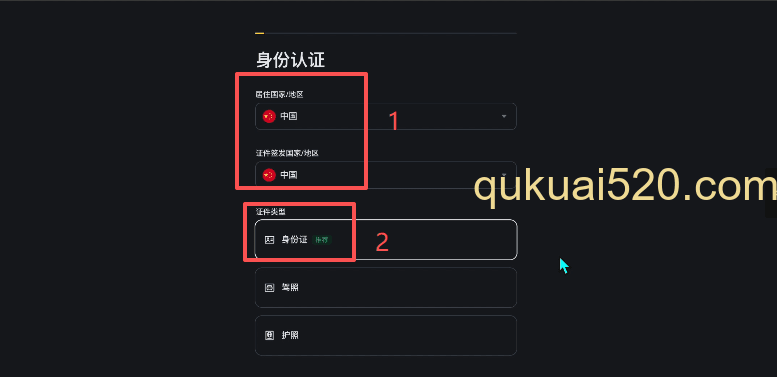 KYC认证信息填写页面