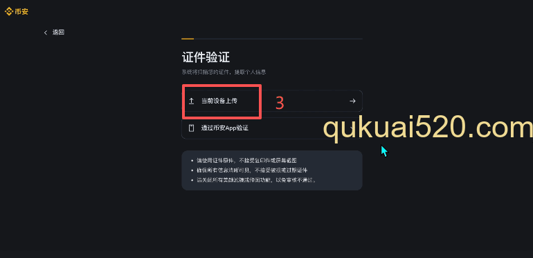 KYC认证信息填写页面