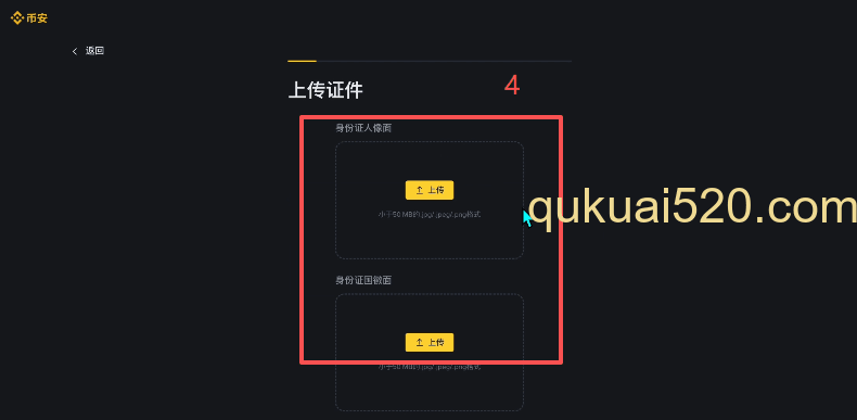 KYC认证信息填写页面