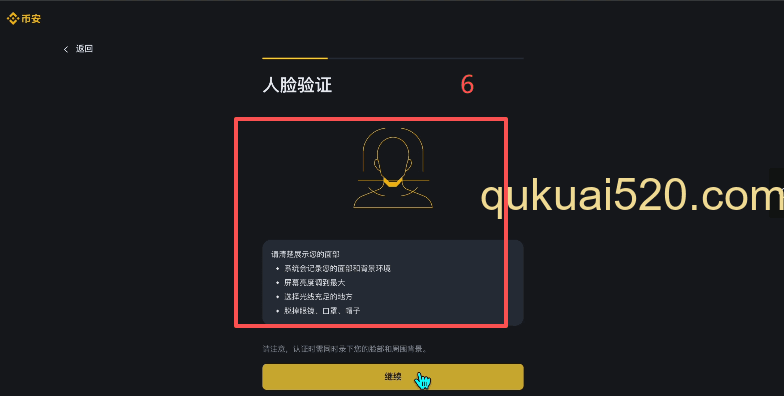 KYC认证信息填写页面