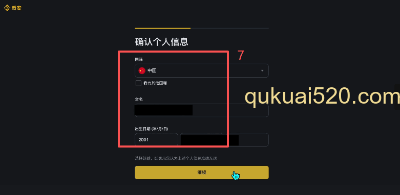 KYC认证信息填写页面