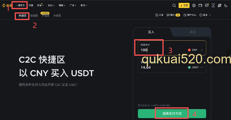 一键买币页面选择商家