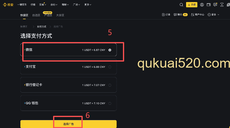一键买币页面选择商家