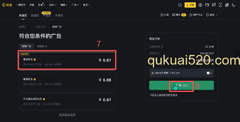 一键买币页面选择商家