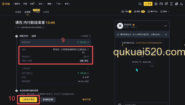 一键买币页面选择商家