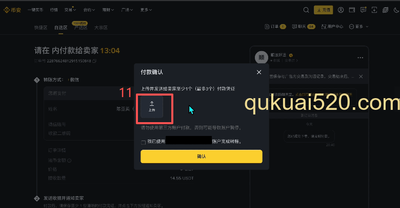 一键买币页面选择商家