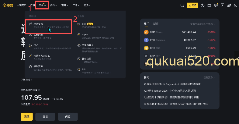 现货交易BTC/USDT界面