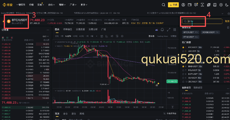 现货交易BTC/USDT界面