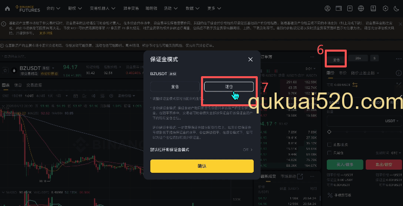 U本位合约交易设置