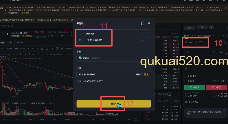 U本位合约交易设置