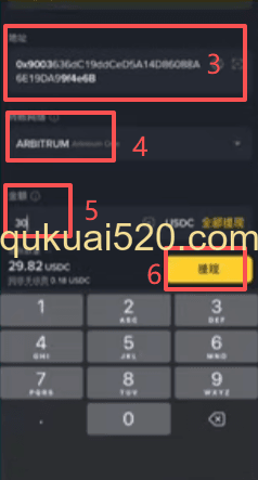 充值USDC操作界面