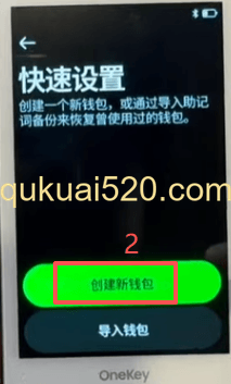 OneKey Pro创建新钱包界面