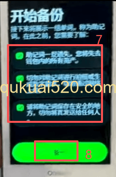 备份助记词页面