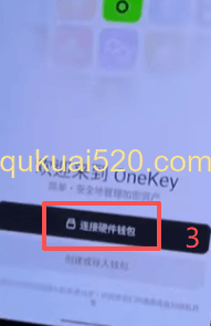 OneKey APP蓝牙连接配对界面