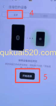 OneKey APP蓝牙连接配对界面