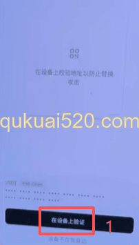核对充值地址页面