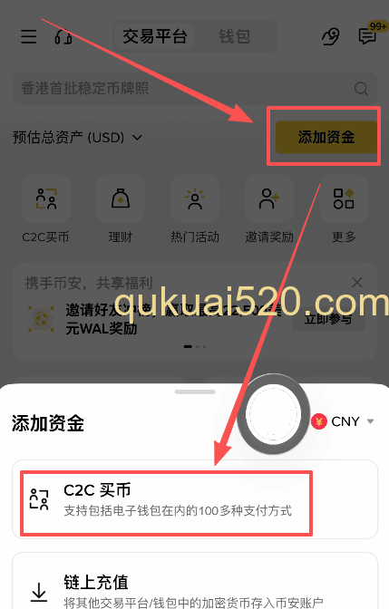 币安首页C2C交易入口