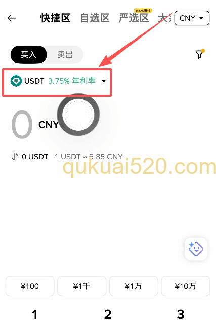 购买USDT页面