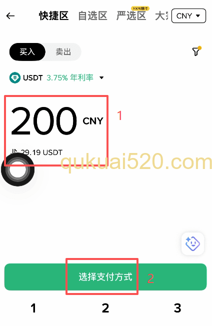 [商家列表选择界面]