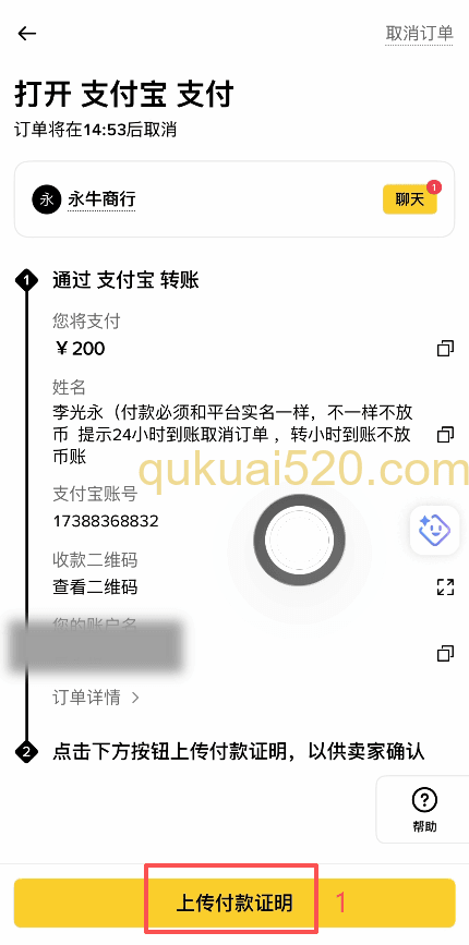 [付款凭证上传页面]