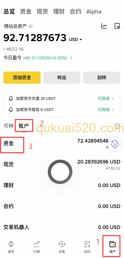 资金划转操作界面