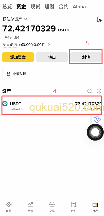资金划转操作界面