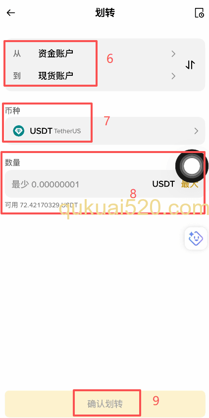 资金划转操作界面