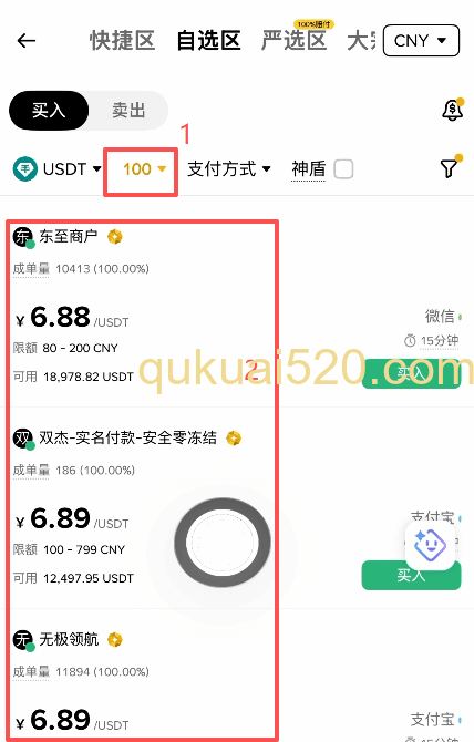 不同金额购买USDT页面