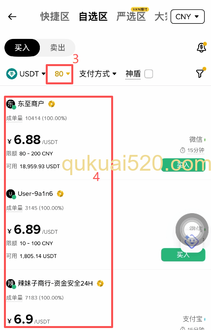 不同金额购买USDT页面