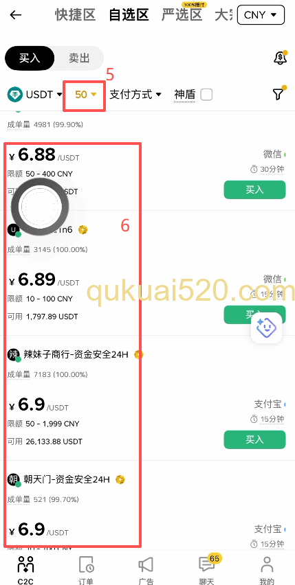 不同金额购买USDT页面
