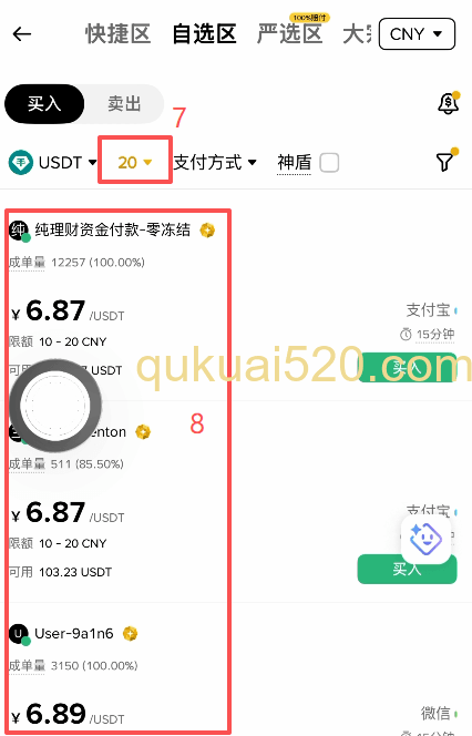 不同金额购买USDT页面