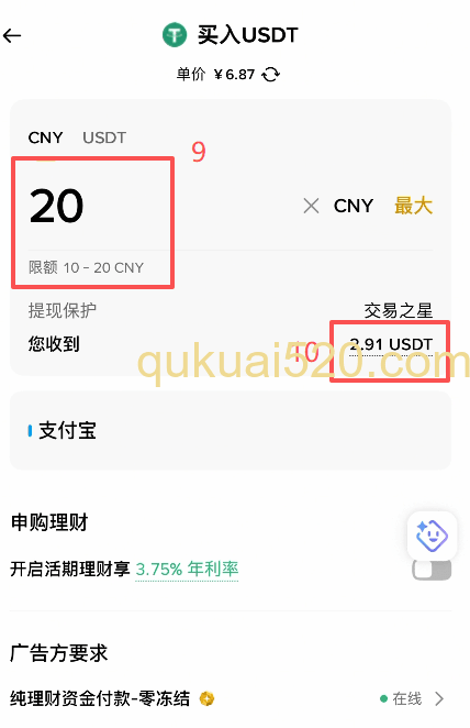 不同金额购买USDT页面