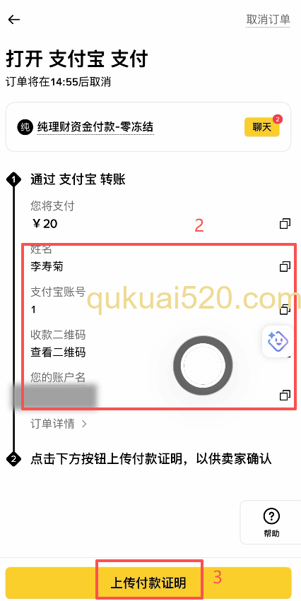 C2C下单支付界面流程