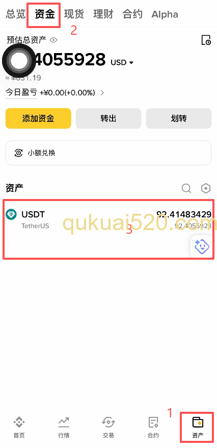 资金账户USDT余额显示