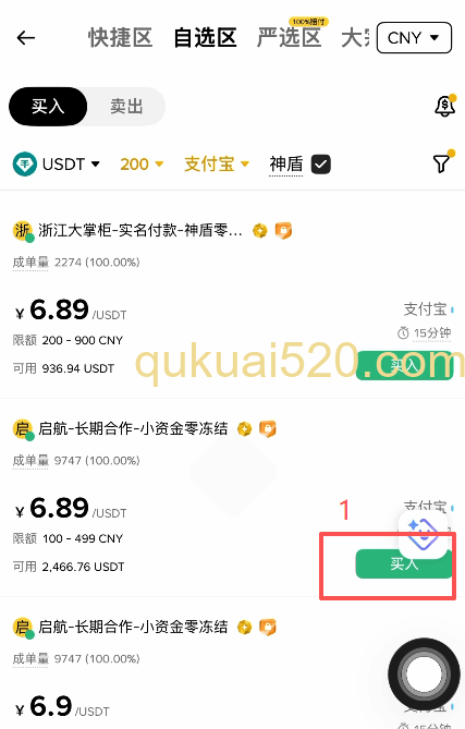 下单购买USDT页面