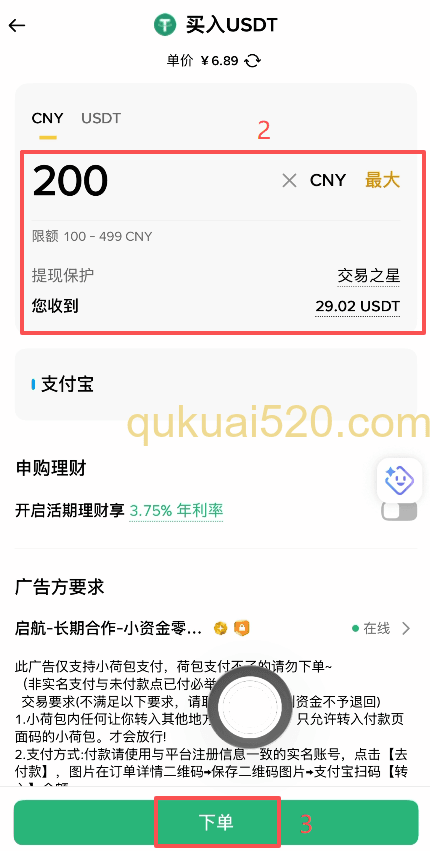 下单购买USDT页面