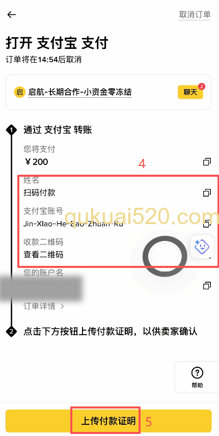 下单购买USDT页面