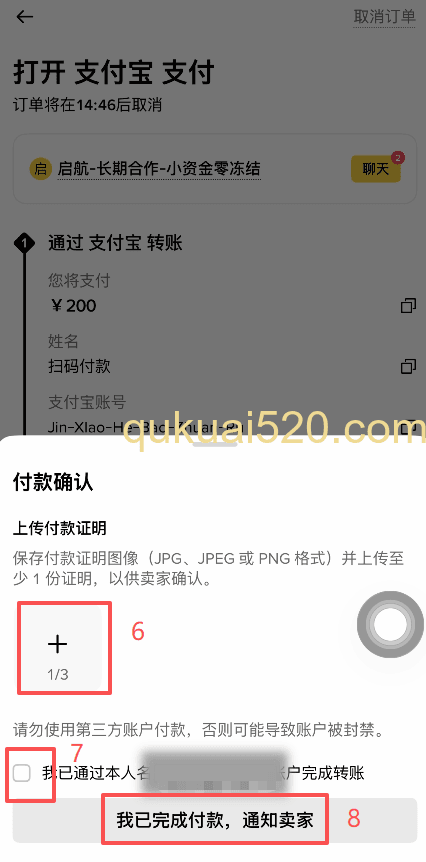 下单购买USDT页面