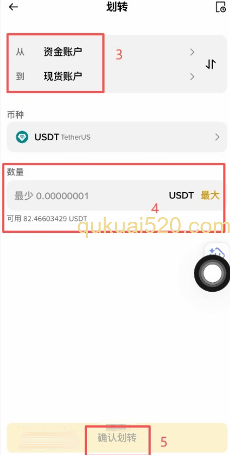 [资产划转操作界面]