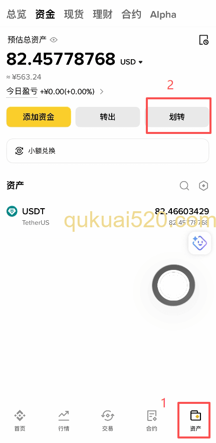 [资产划转操作界面]