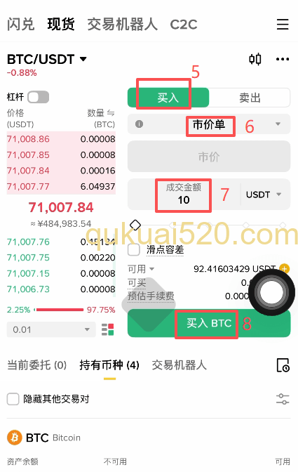 [BTC交易页面下单]