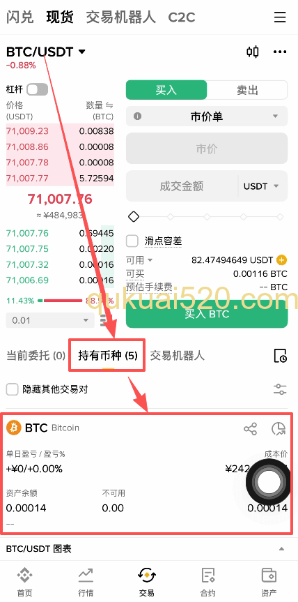 查看购买好的比特币页面