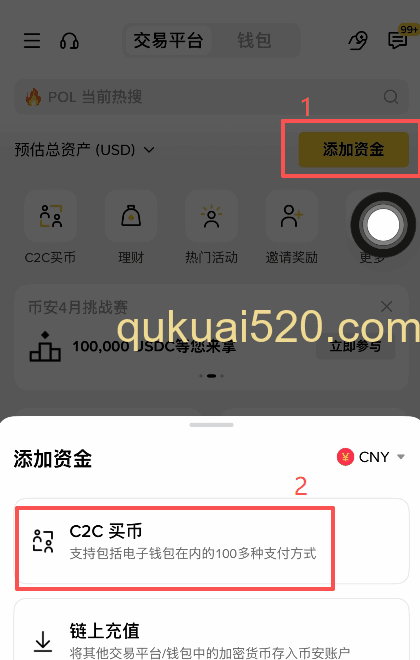 [币安C2C自选区界面]