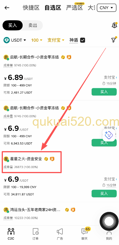 [商家列表显示成交量界面]