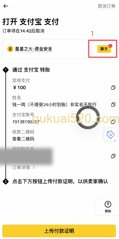 询问商家收款方式界面