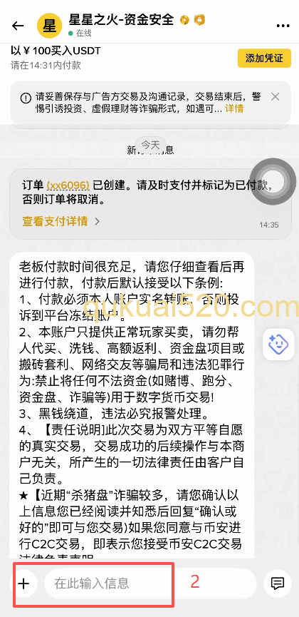 询问商家收款方式界面
